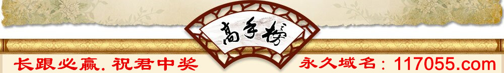 这里是高手榜图片,如果你看到本提示,证明高手榜图片无效